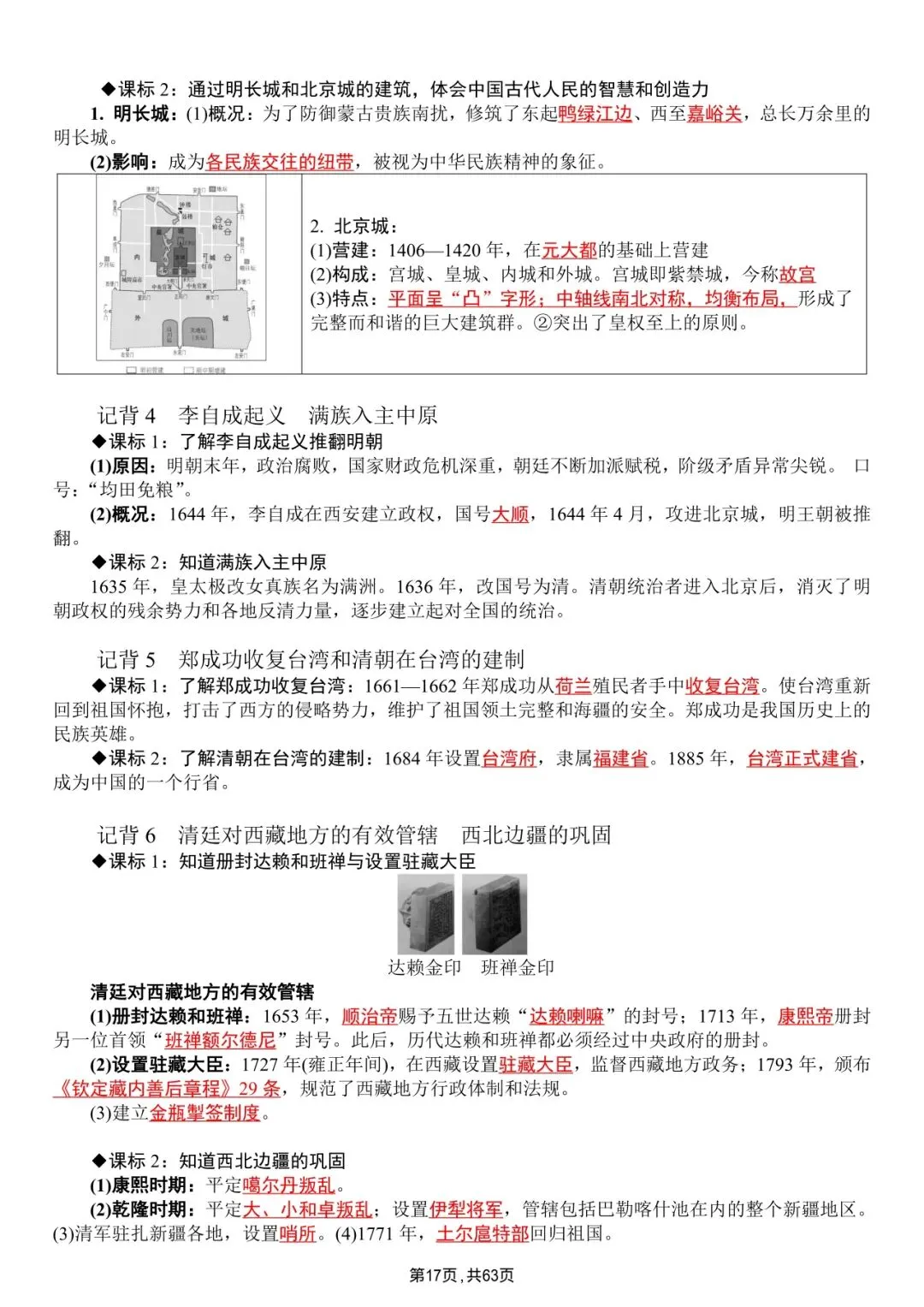 中考历史|全六册超全提纲|背完直接冲满分 第17张