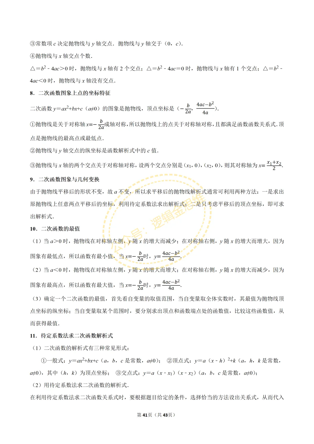 中考数学常考考点专题--二次函数(9上) 第41张