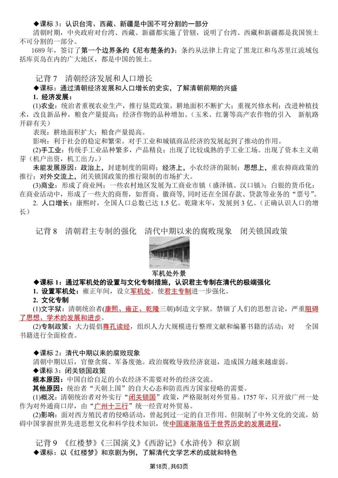 中考历史|全六册超全提纲|背完直接冲满分 第18张