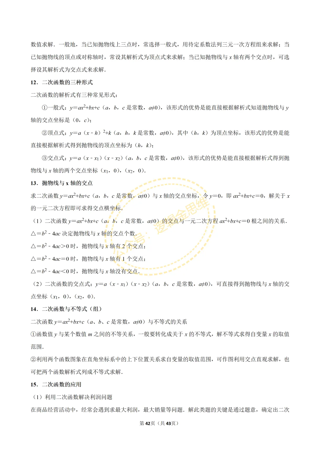 中考数学常考考点专题--二次函数(9上) 第42张