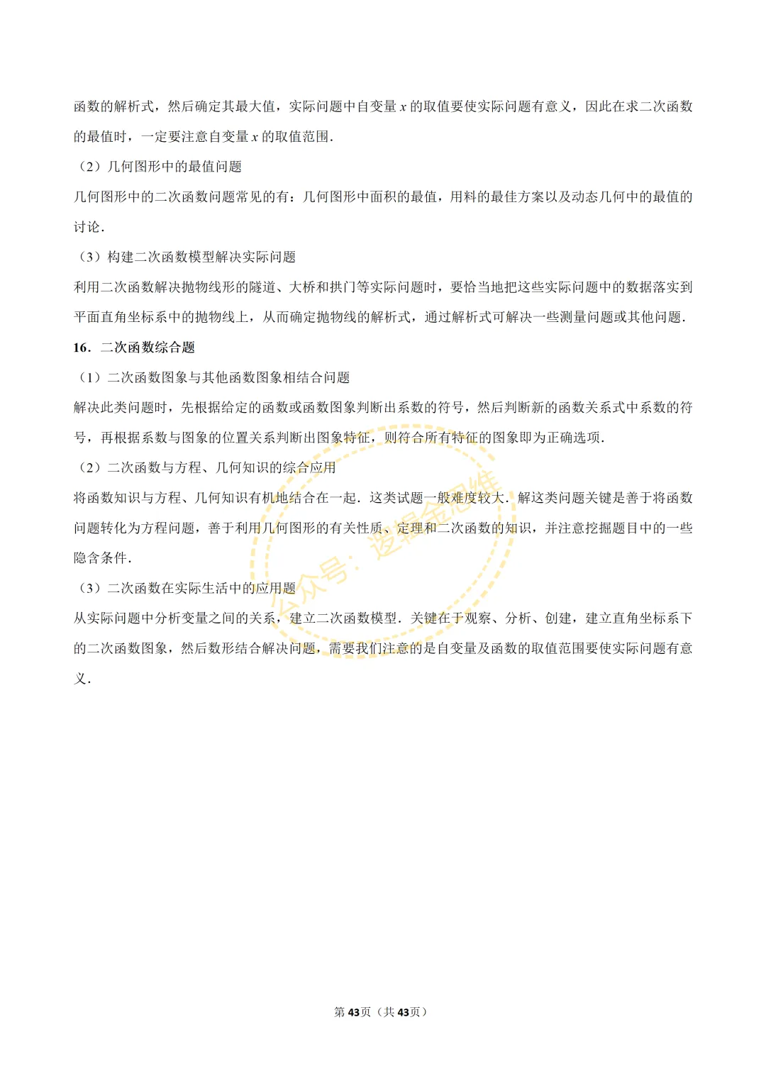 中考数学常考考点专题--二次函数(9上) 第43张