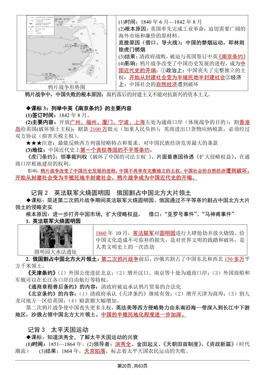 中考历史|全六册超全提纲|背完直接冲满分 第20张