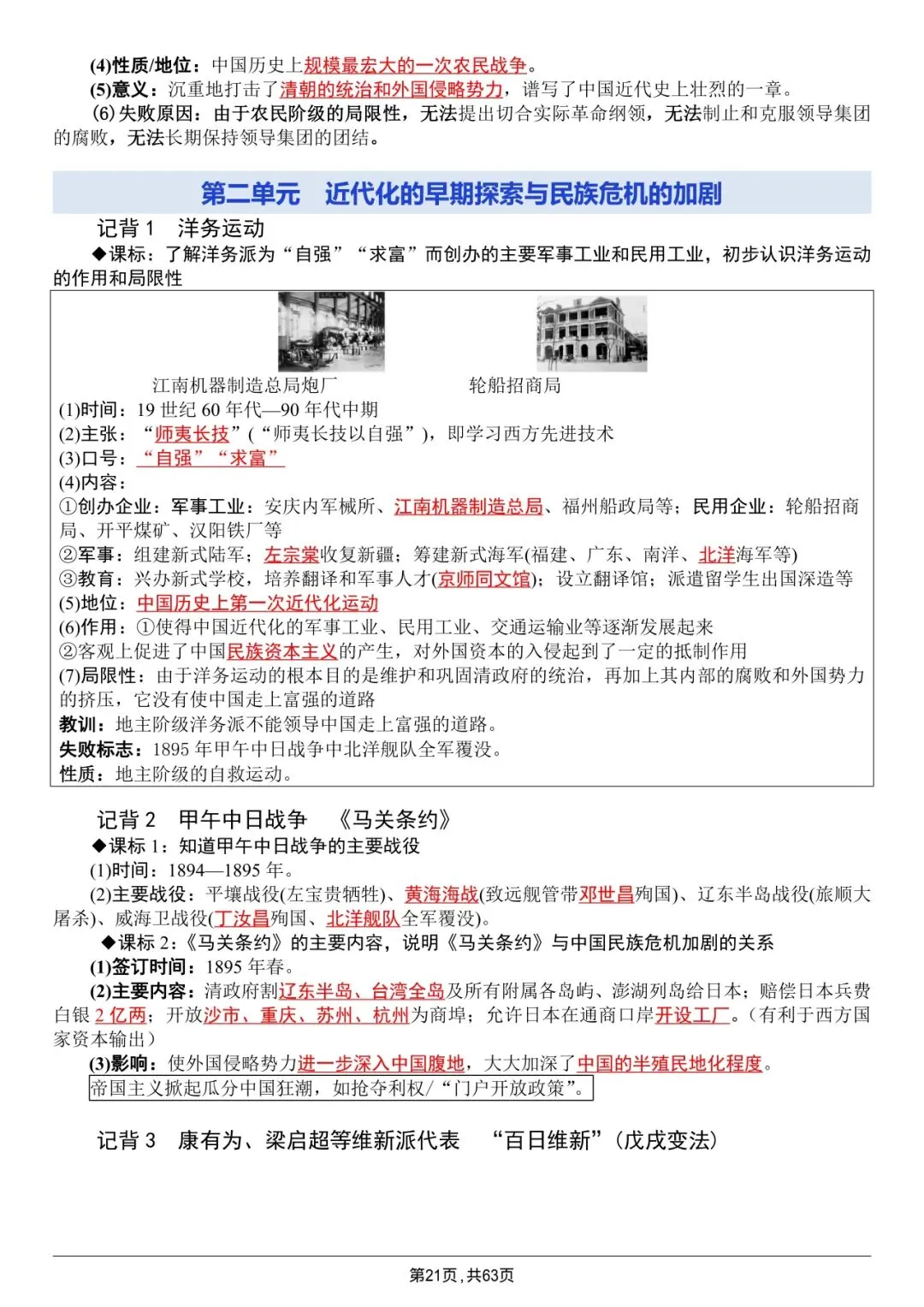 中考历史|全六册超全提纲|背完直接冲满分 第21张