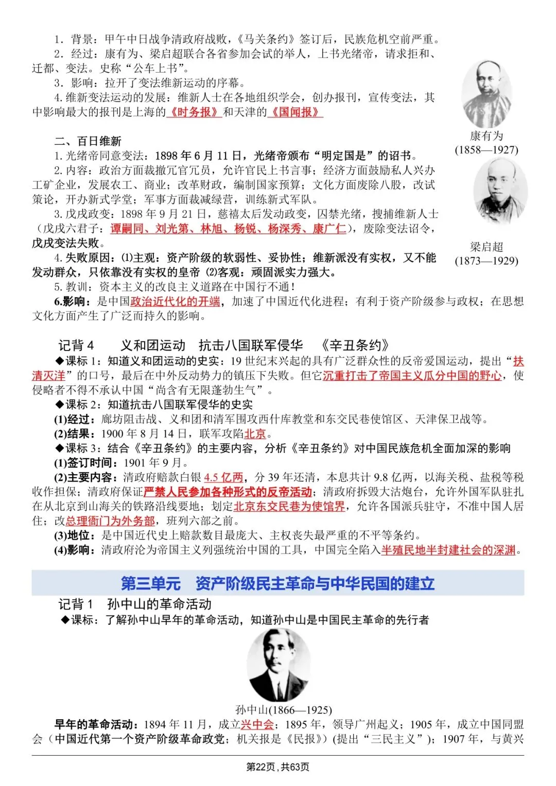 中考历史|全六册超全提纲|背完直接冲满分 第22张