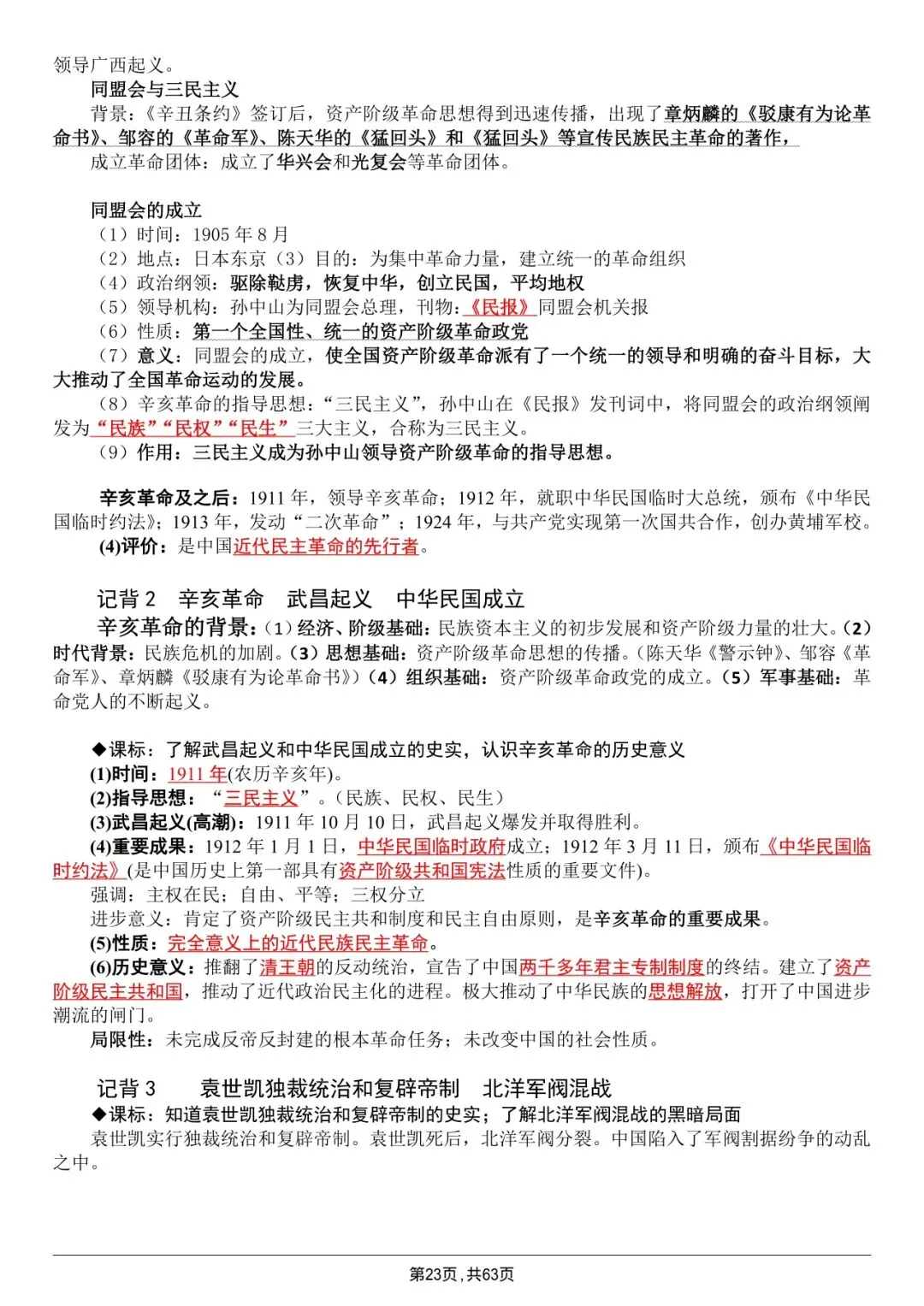 中考历史|全六册超全提纲|背完直接冲满分 第23张