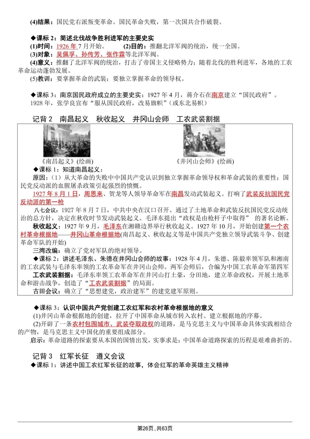 中考历史|全六册超全提纲|背完直接冲满分 第26张