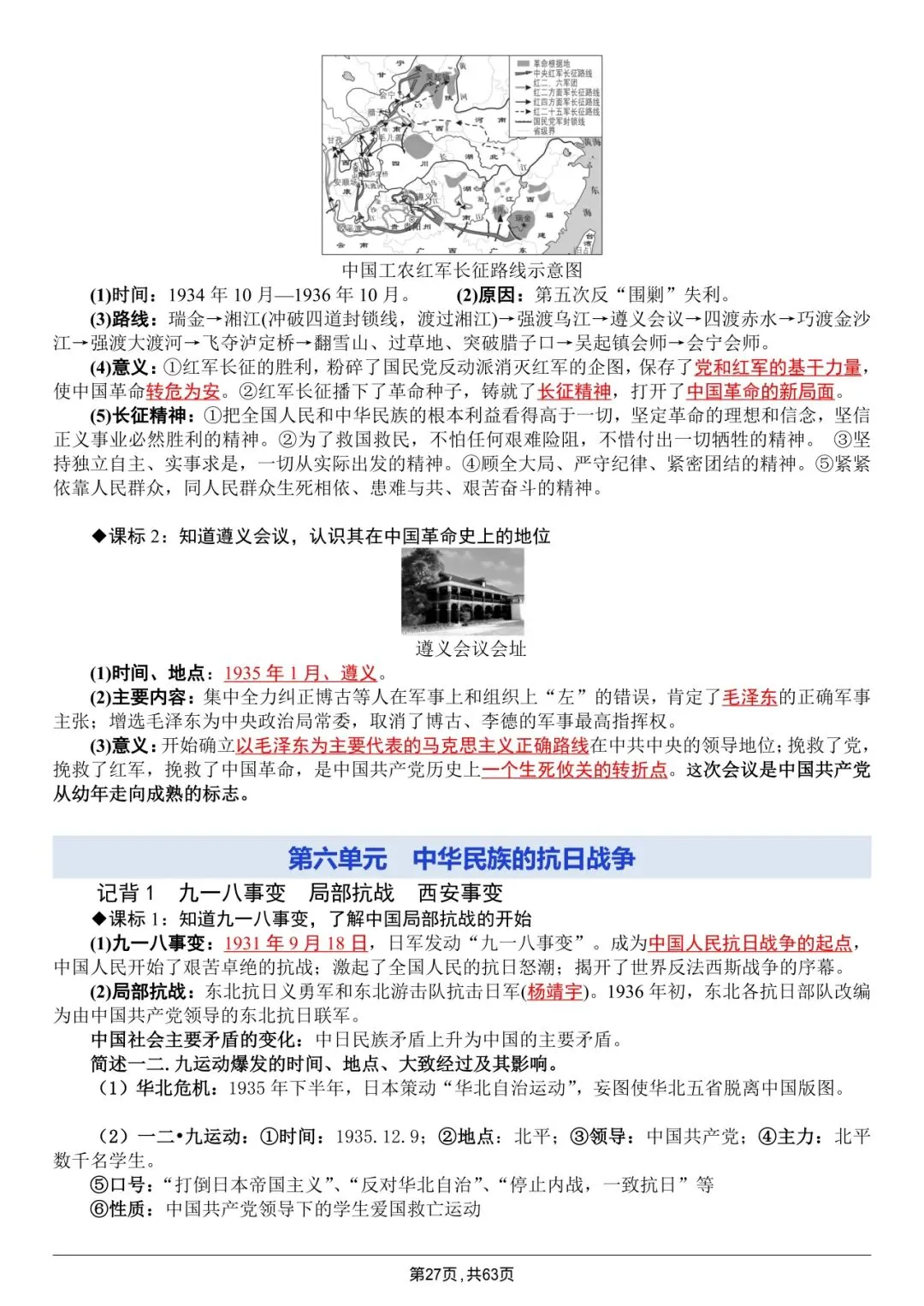 中考历史|全六册超全提纲|背完直接冲满分 第27张