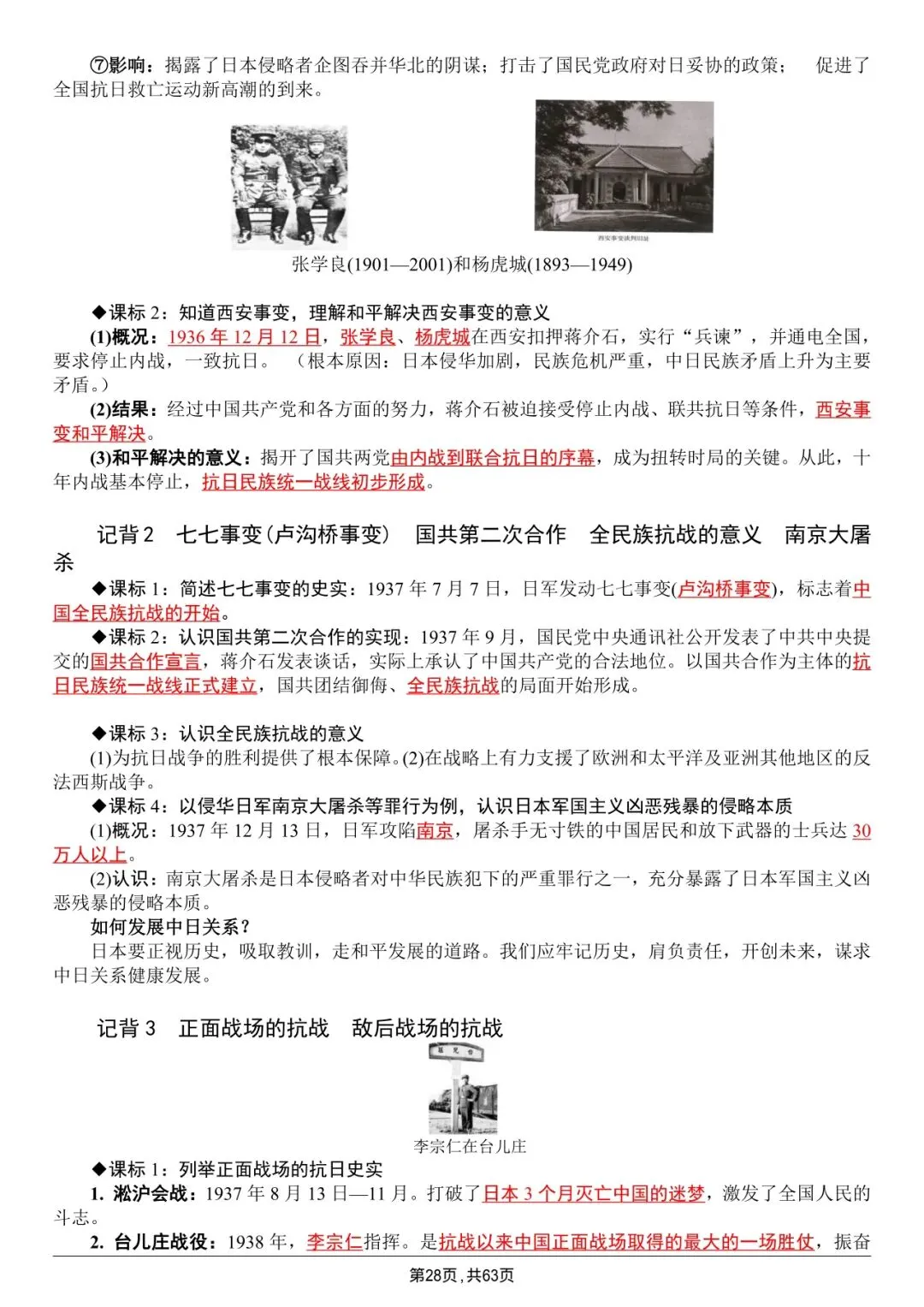 中考历史|全六册超全提纲|背完直接冲满分 第28张