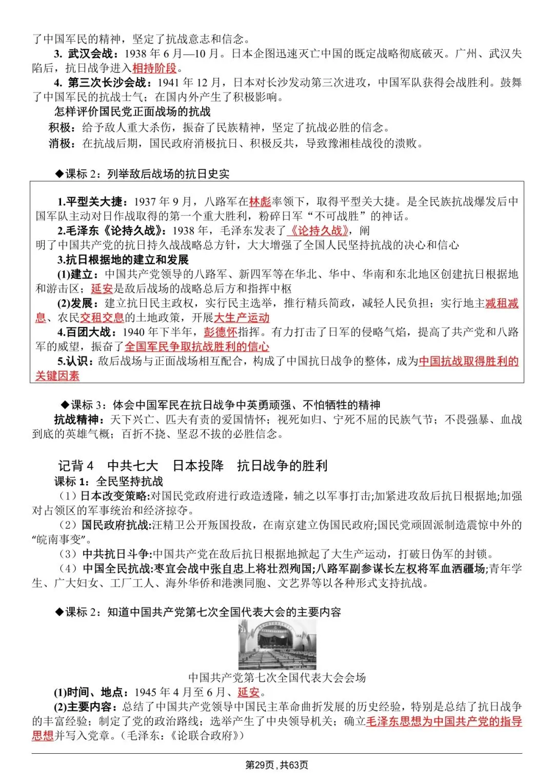 中考历史|全六册超全提纲|背完直接冲满分 第29张