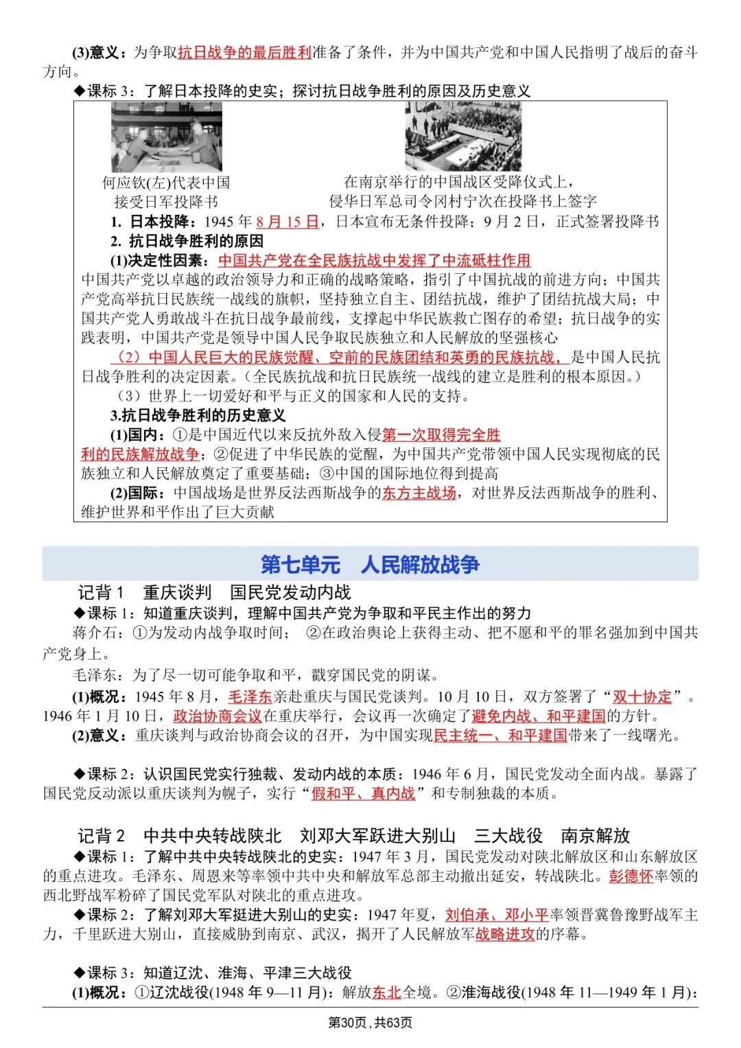 中考历史|全六册超全提纲|背完直接冲满分 第30张