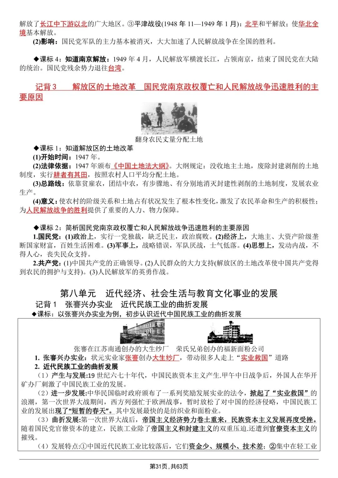 中考历史|全六册超全提纲|背完直接冲满分 第31张