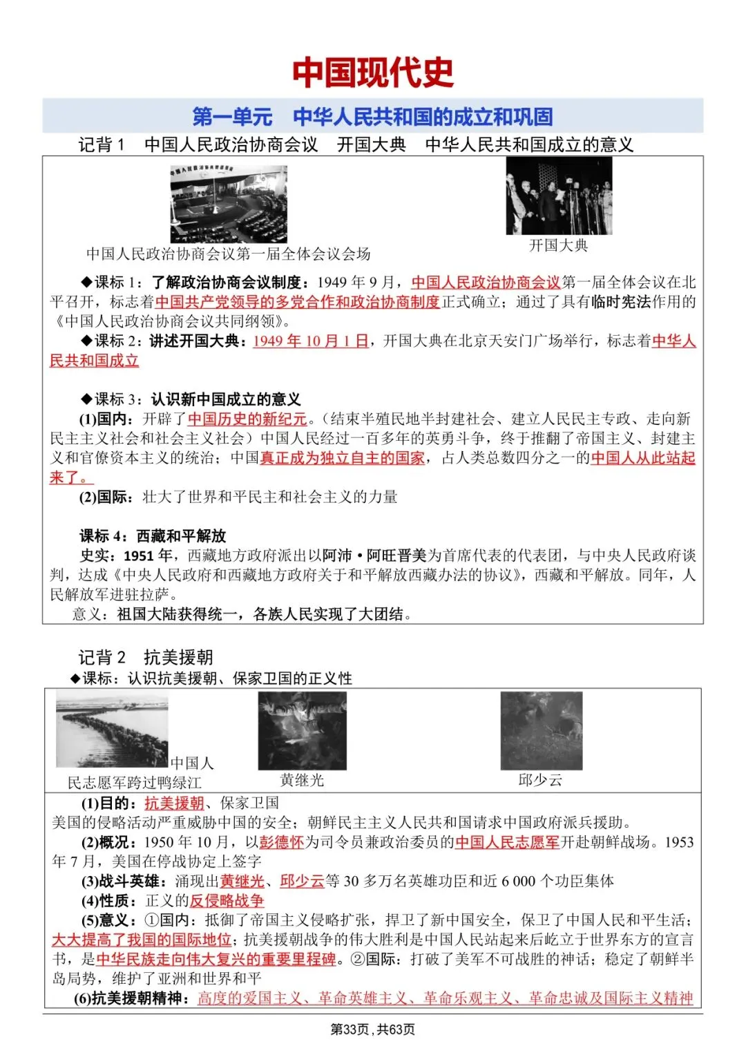 中考历史|全六册超全提纲|背完直接冲满分 第33张