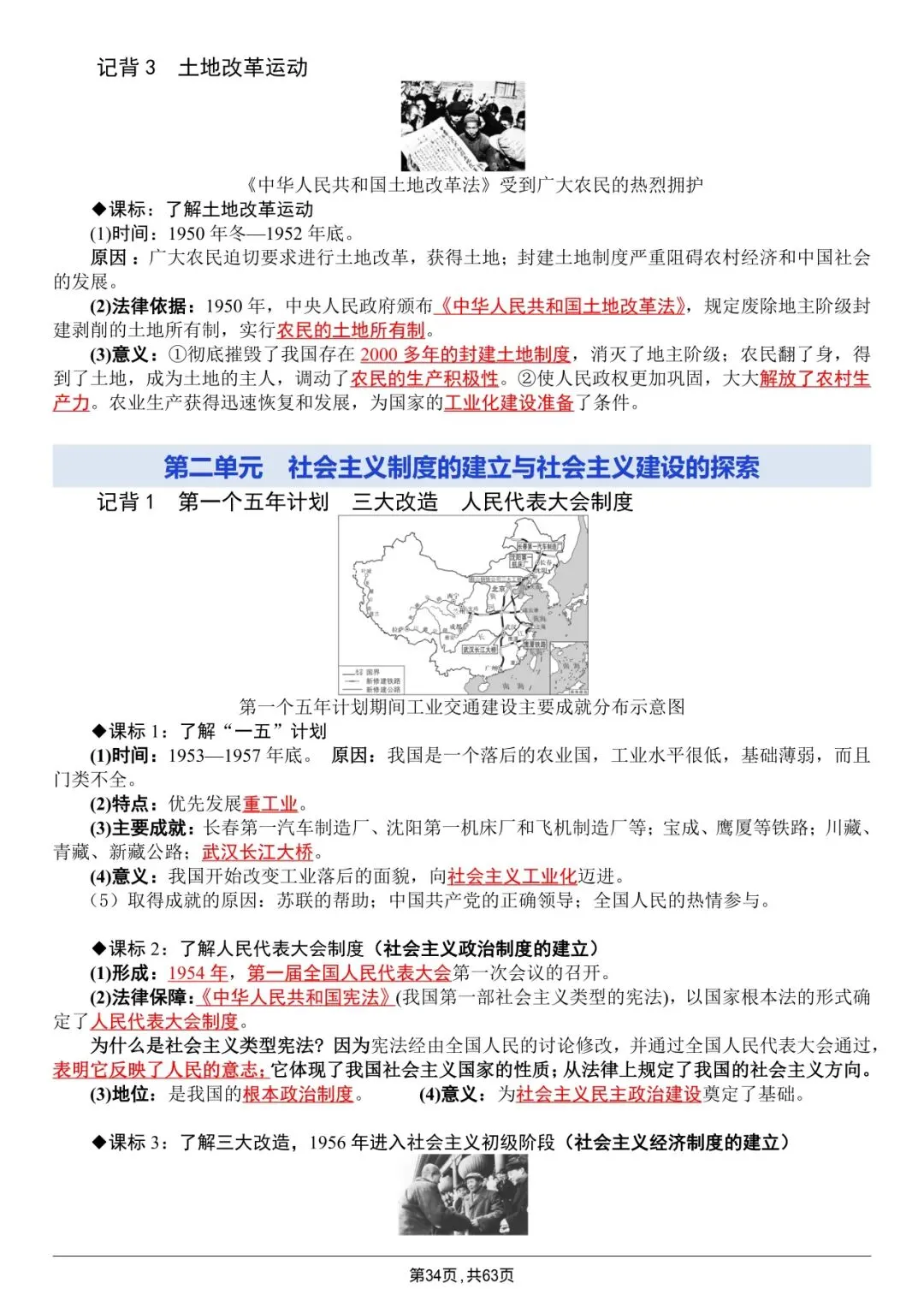 中考历史|全六册超全提纲|背完直接冲满分 第34张