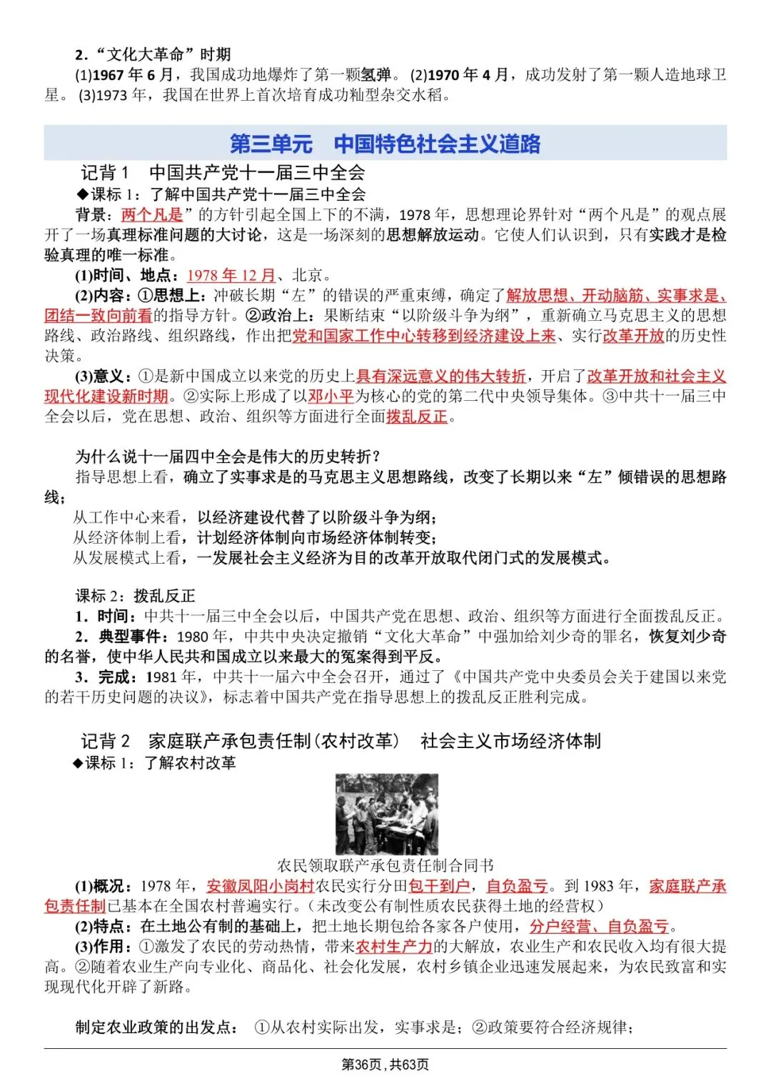 中考历史|全六册超全提纲|背完直接冲满分 第36张
