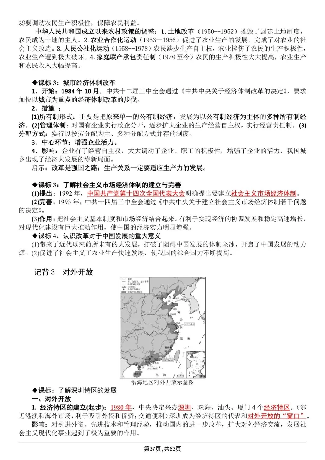 中考历史|全六册超全提纲|背完直接冲满分 第37张