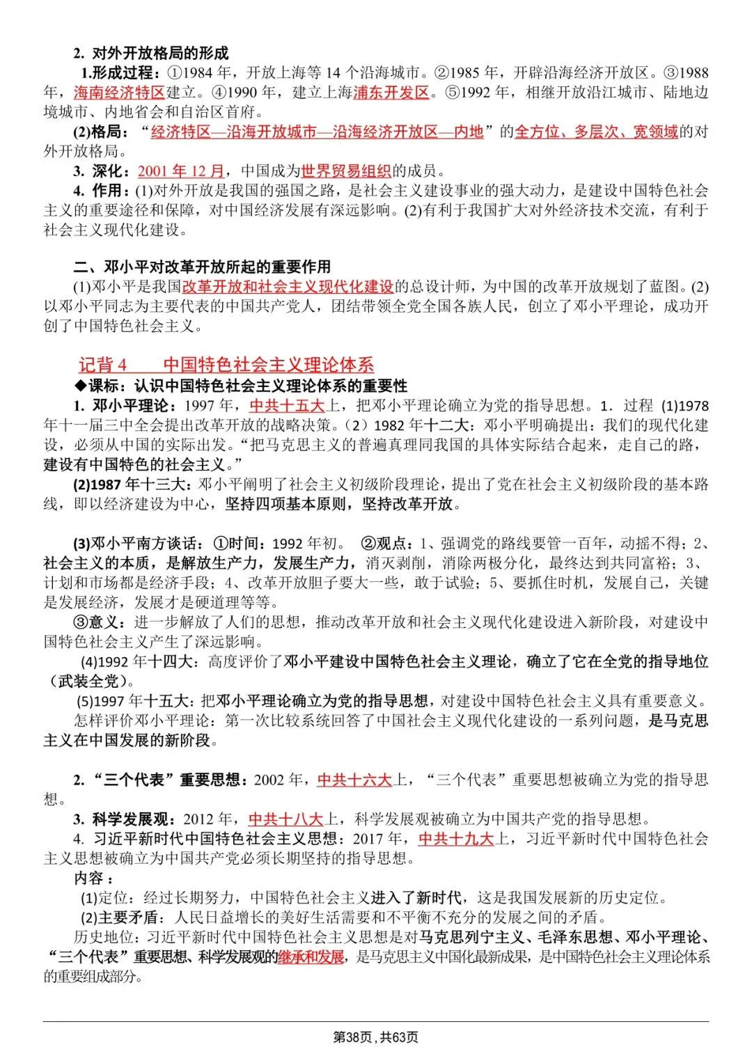 中考历史|全六册超全提纲|背完直接冲满分 第38张
