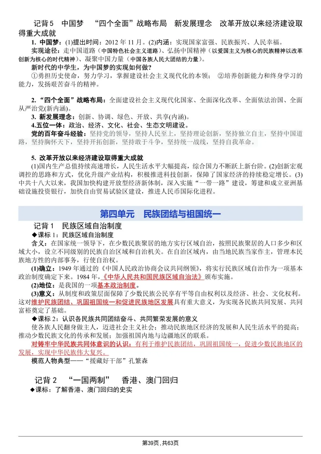 中考历史|全六册超全提纲|背完直接冲满分 第39张