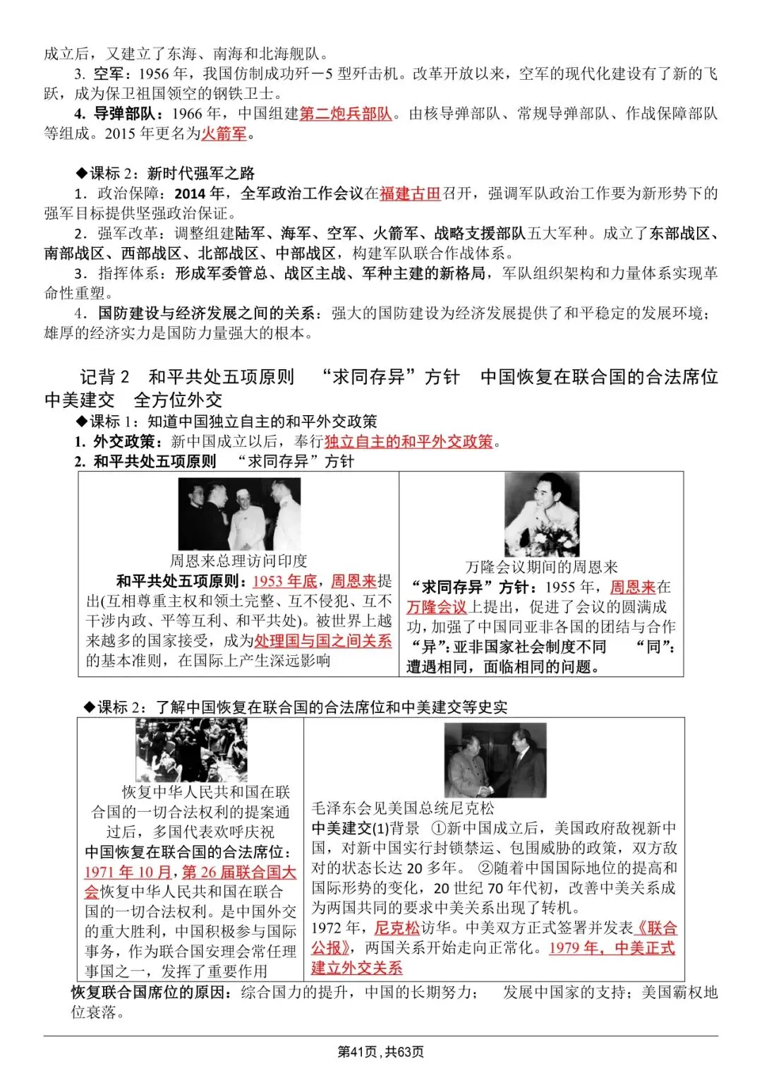 中考历史|全六册超全提纲|背完直接冲满分 第41张