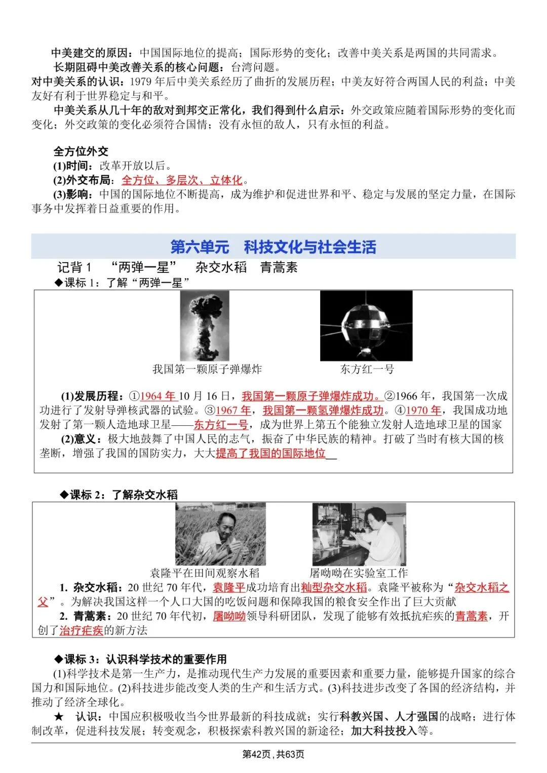 中考历史|全六册超全提纲|背完直接冲满分 第42张