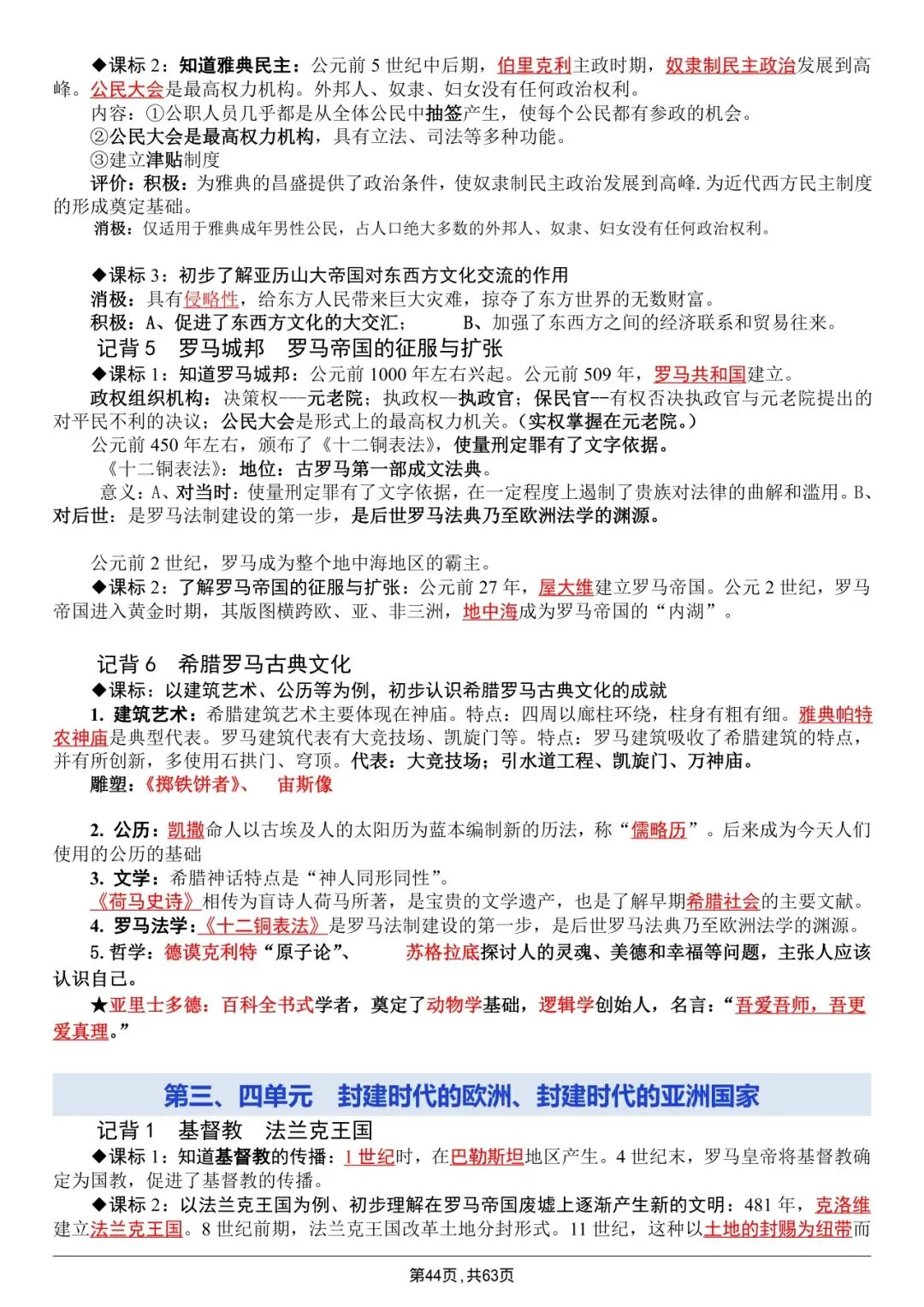 中考历史|全六册超全提纲|背完直接冲满分 第44张