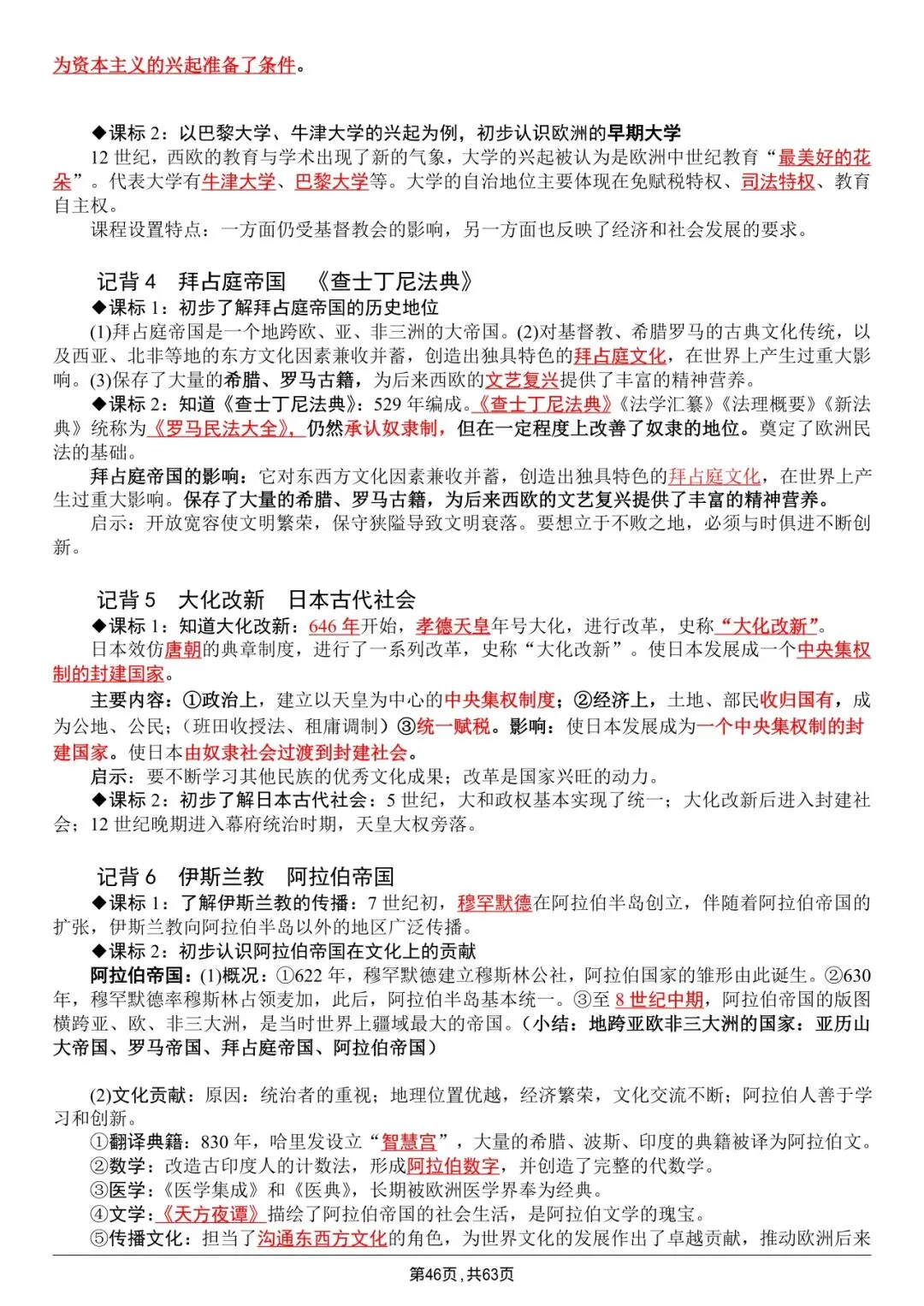 中考历史|全六册超全提纲|背完直接冲满分 第46张