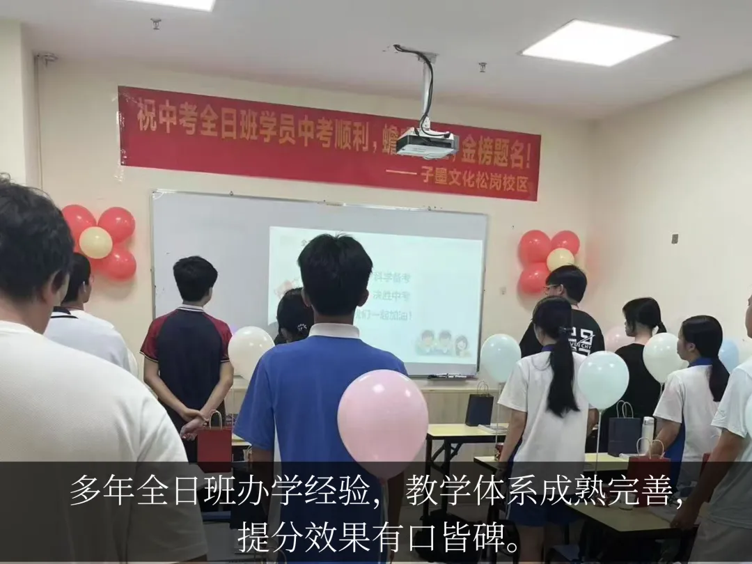 精准补弱,冲刺中考——子墨文化2026中考全日班招生启幕! 第17张