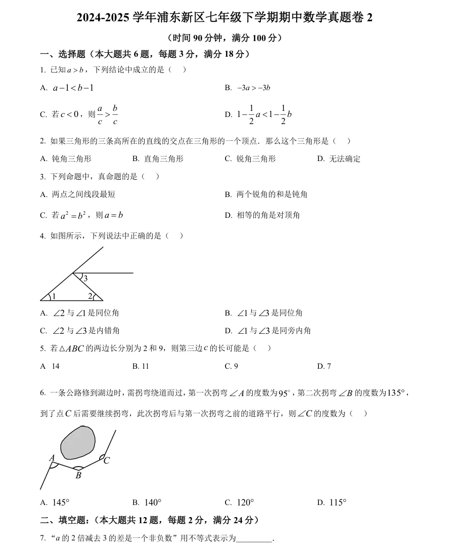 收藏!上海七年级期中真题卷2套+详细解析,可打印!(6-9年级都有) 第1张