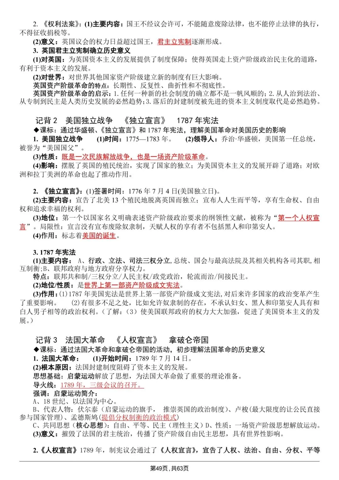 中考历史|全六册超全提纲|背完直接冲满分 第49张