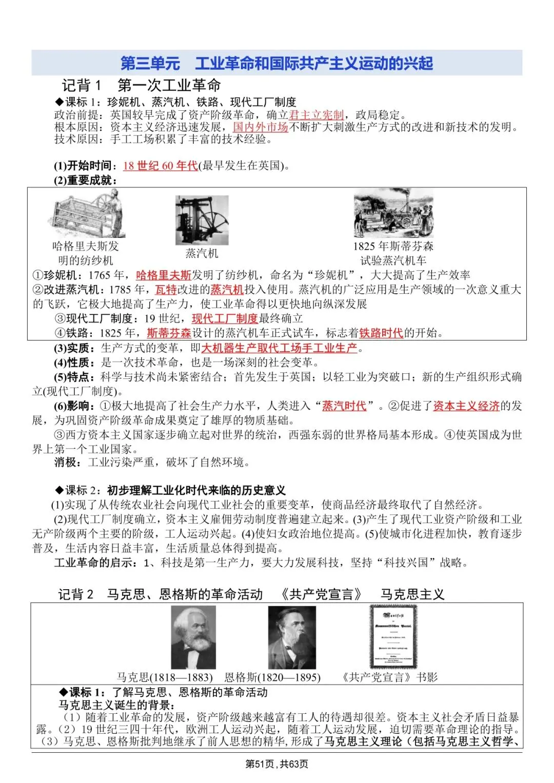 中考历史|全六册超全提纲|背完直接冲满分 第51张