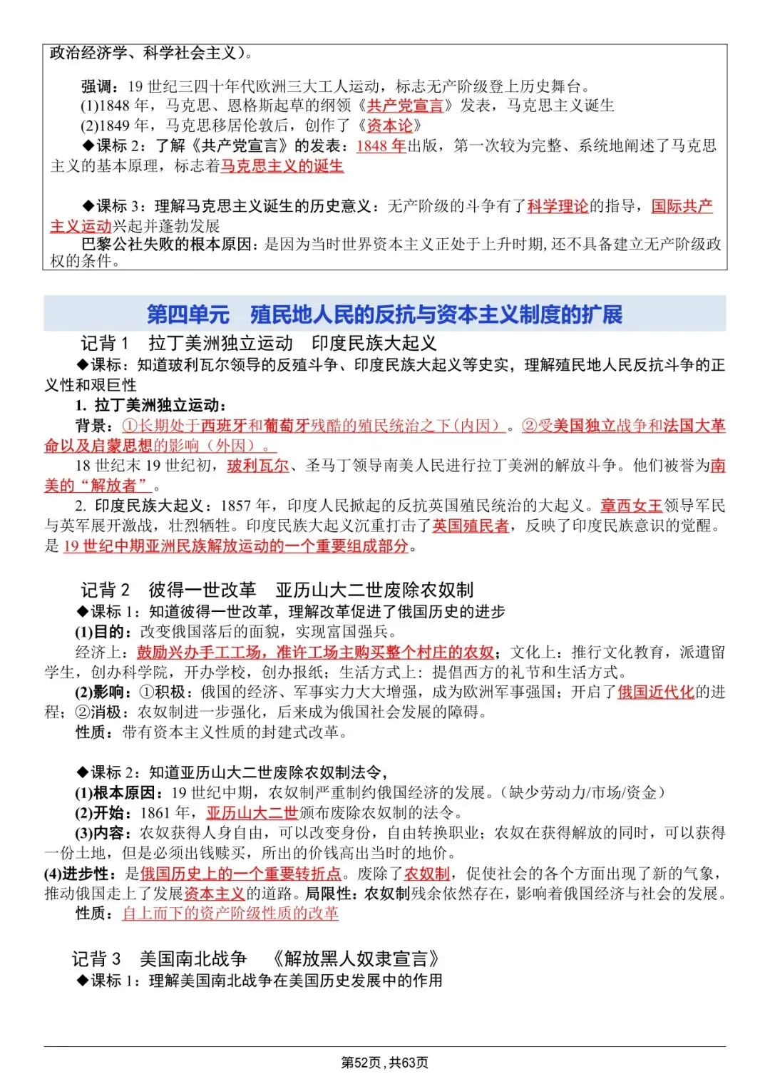中考历史|全六册超全提纲|背完直接冲满分 第52张