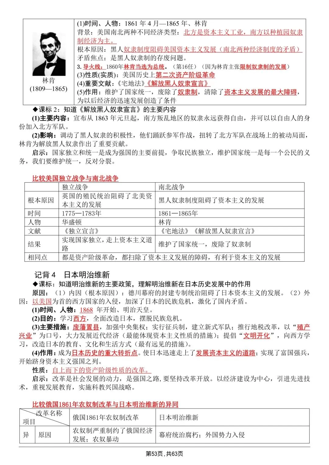 中考历史|全六册超全提纲|背完直接冲满分 第53张