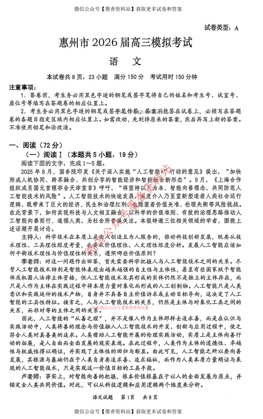 惠州二模||广东省惠州市2026届高三模拟考试【全科】试卷含答案(内含下载链接)更新中 第20张