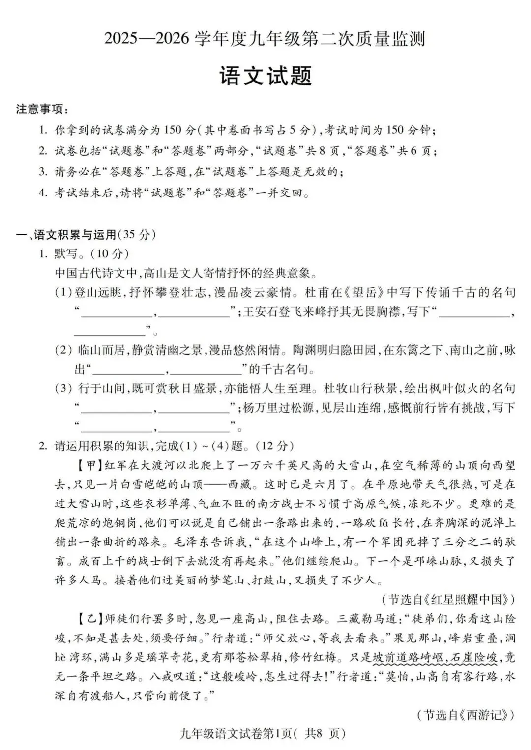 安徽省宣城市2026中考二模语文、英语、道法、历史试卷及答案 第1张