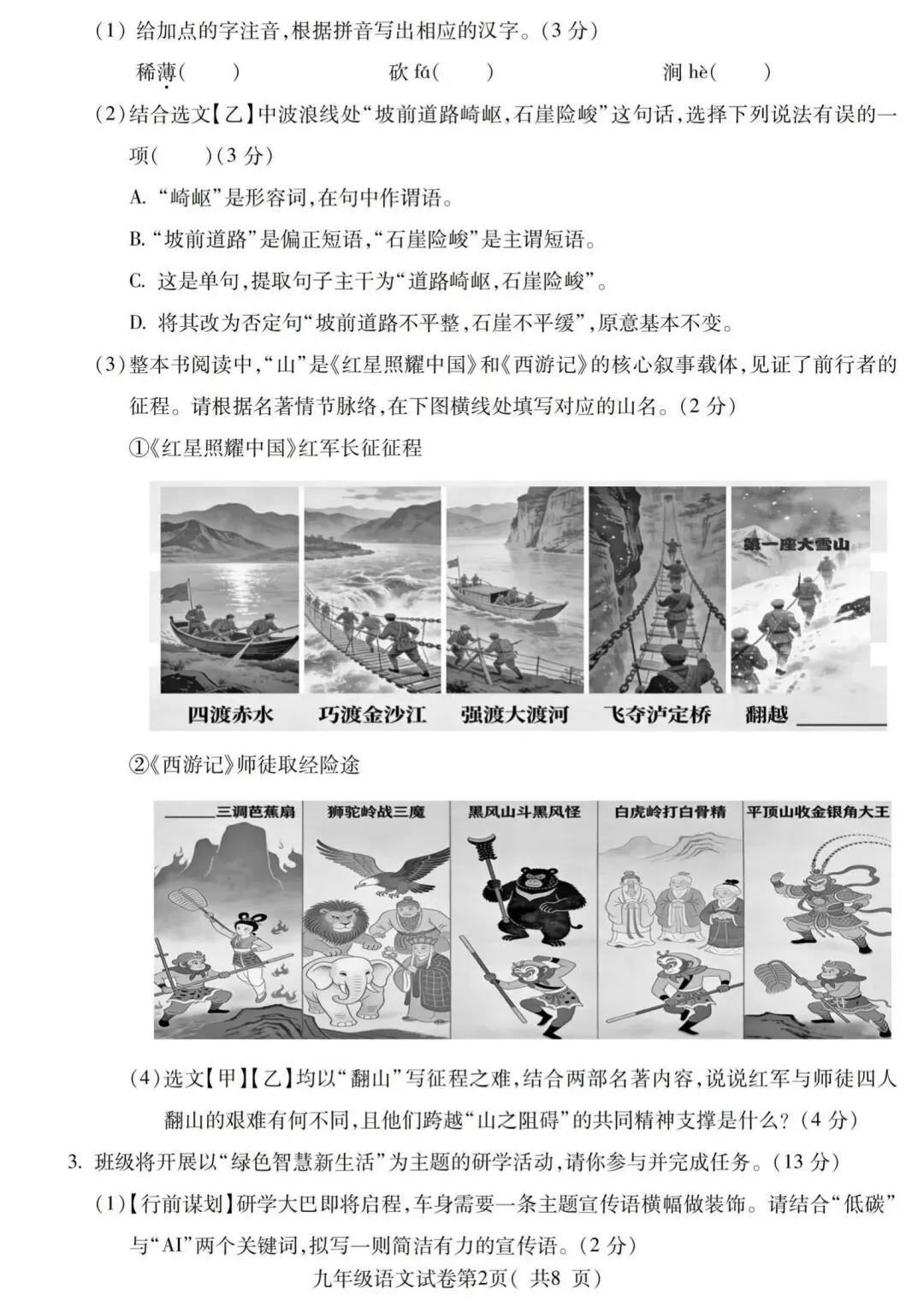 安徽省宣城市2026中考二模语文、英语、道法、历史试卷及答案 第2张