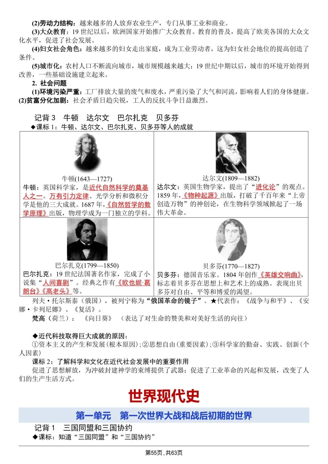 中考历史|全六册超全提纲|背完直接冲满分 第55张