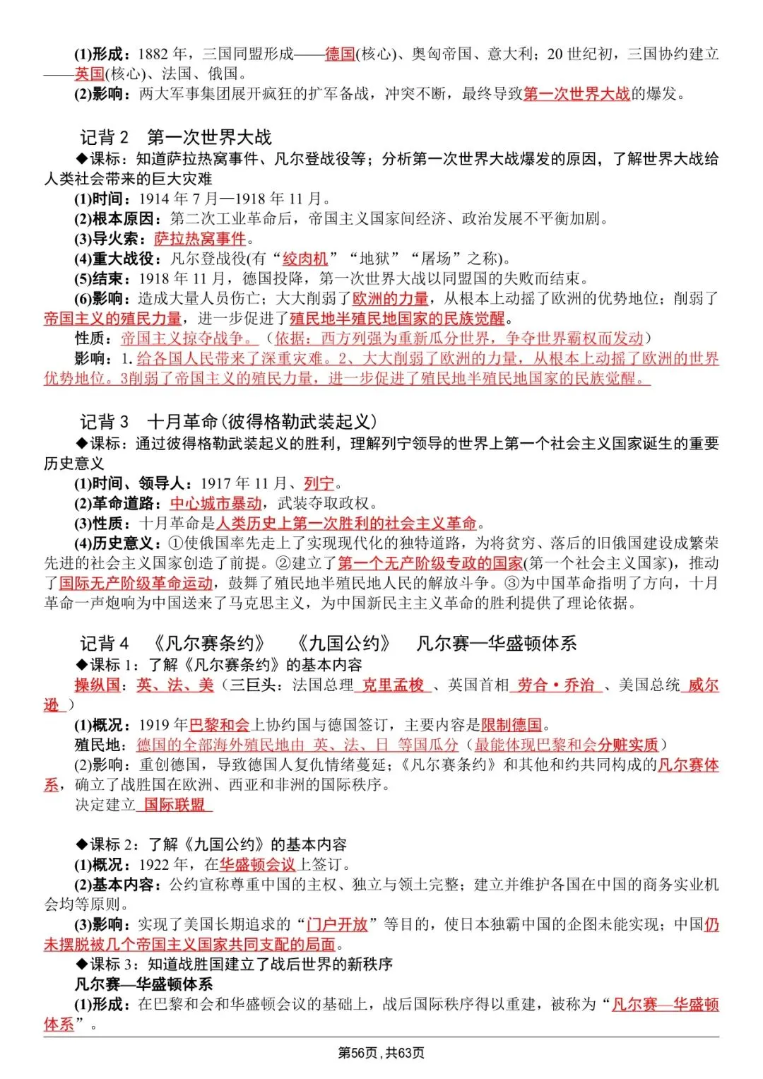 中考历史|全六册超全提纲|背完直接冲满分 第56张