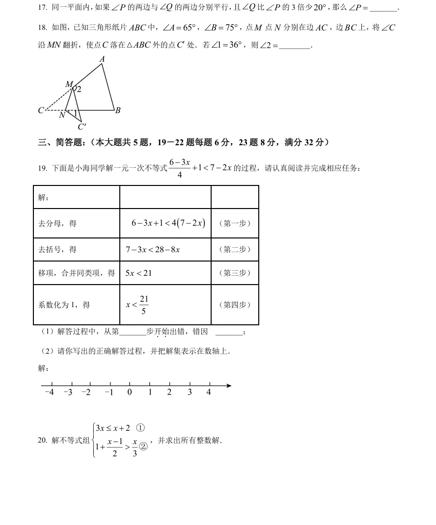 收藏!上海七年级期中真题卷2套+详细解析,可打印!(6-9年级都有) 第3张