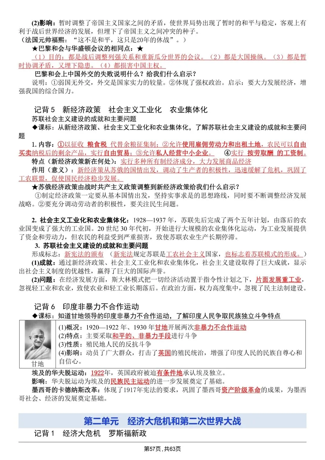 中考历史|全六册超全提纲|背完直接冲满分 第57张