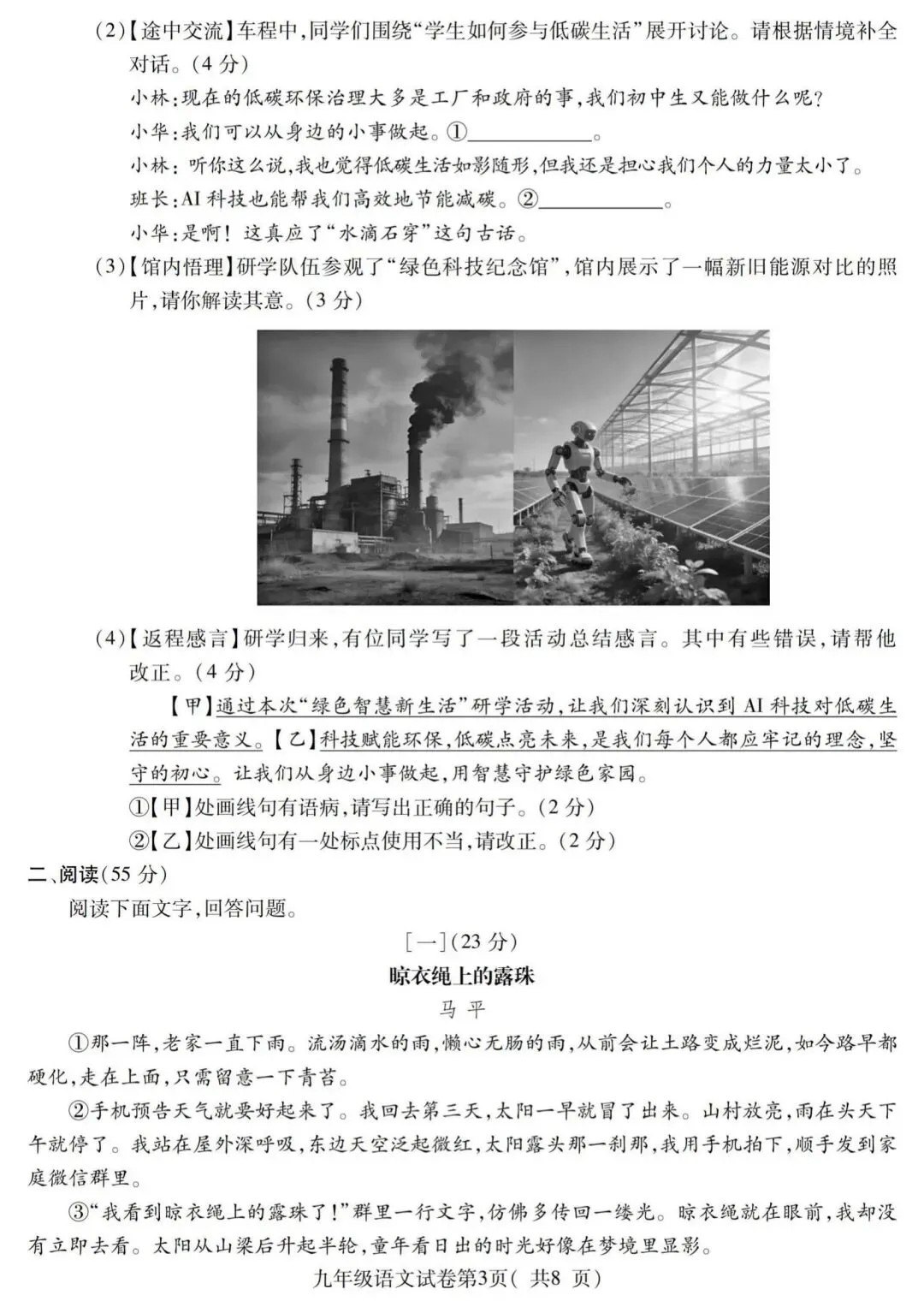 安徽省宣城市2026中考二模语文、英语、道法、历史试卷及答案 第3张