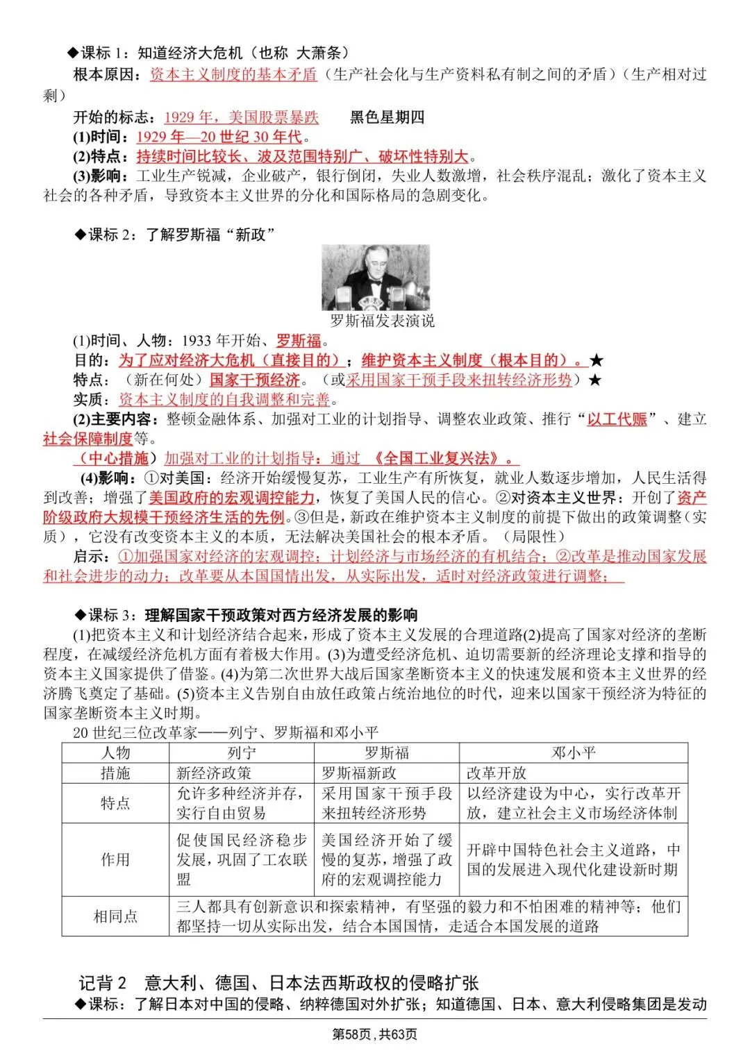 中考历史|全六册超全提纲|背完直接冲满分 第58张