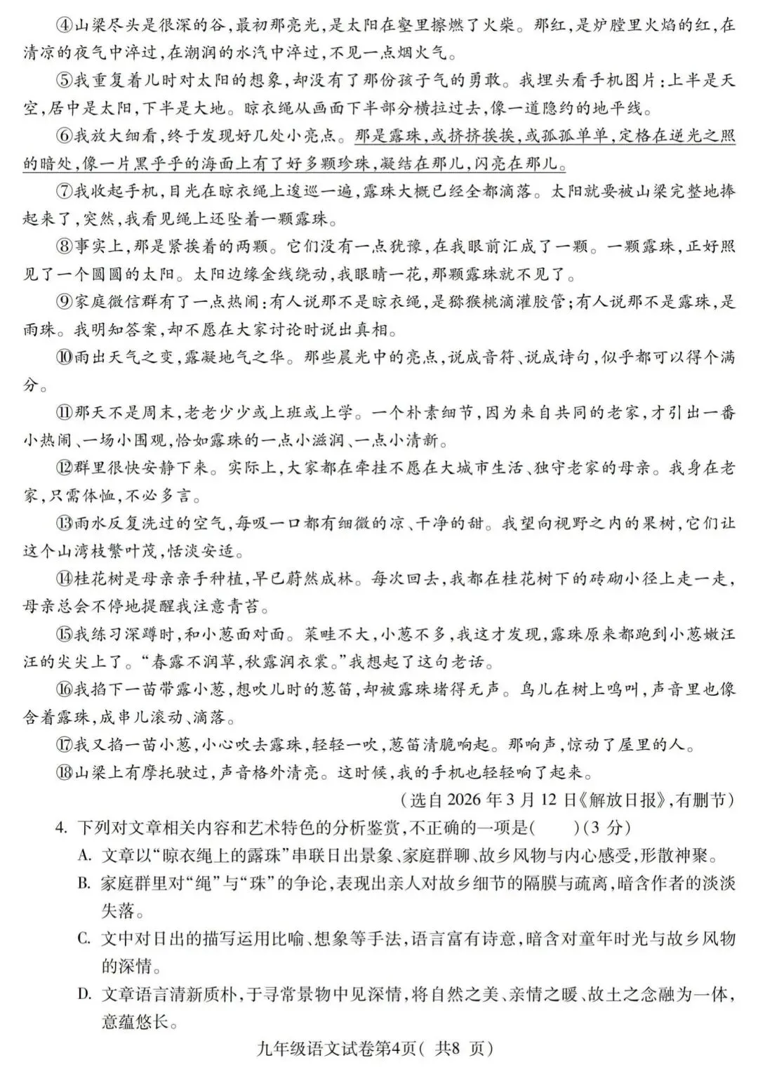 安徽省宣城市2026中考二模语文、英语、道法、历史试卷及答案 第4张