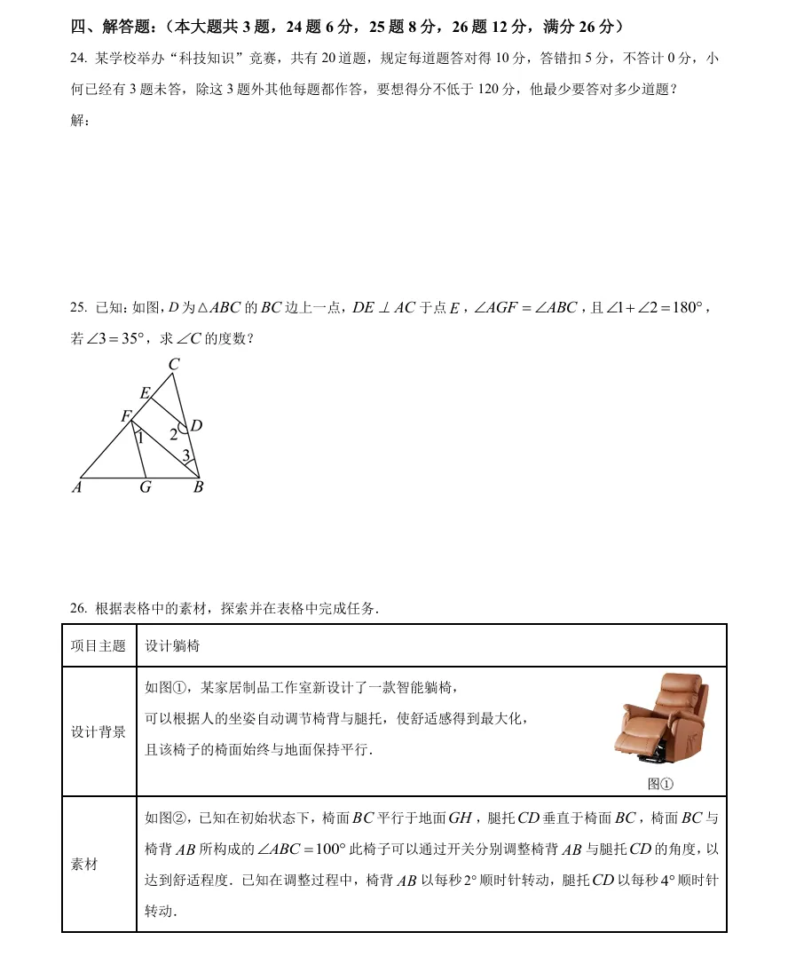 收藏!上海七年级期中真题卷2套+详细解析,可打印!(6-9年级都有) 第4张