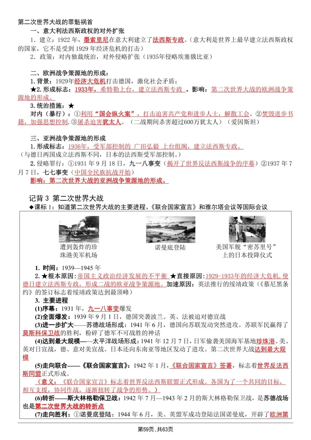 中考历史|全六册超全提纲|背完直接冲满分 第59张