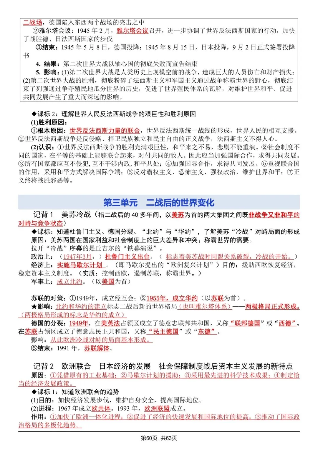 中考历史|全六册超全提纲|背完直接冲满分 第60张