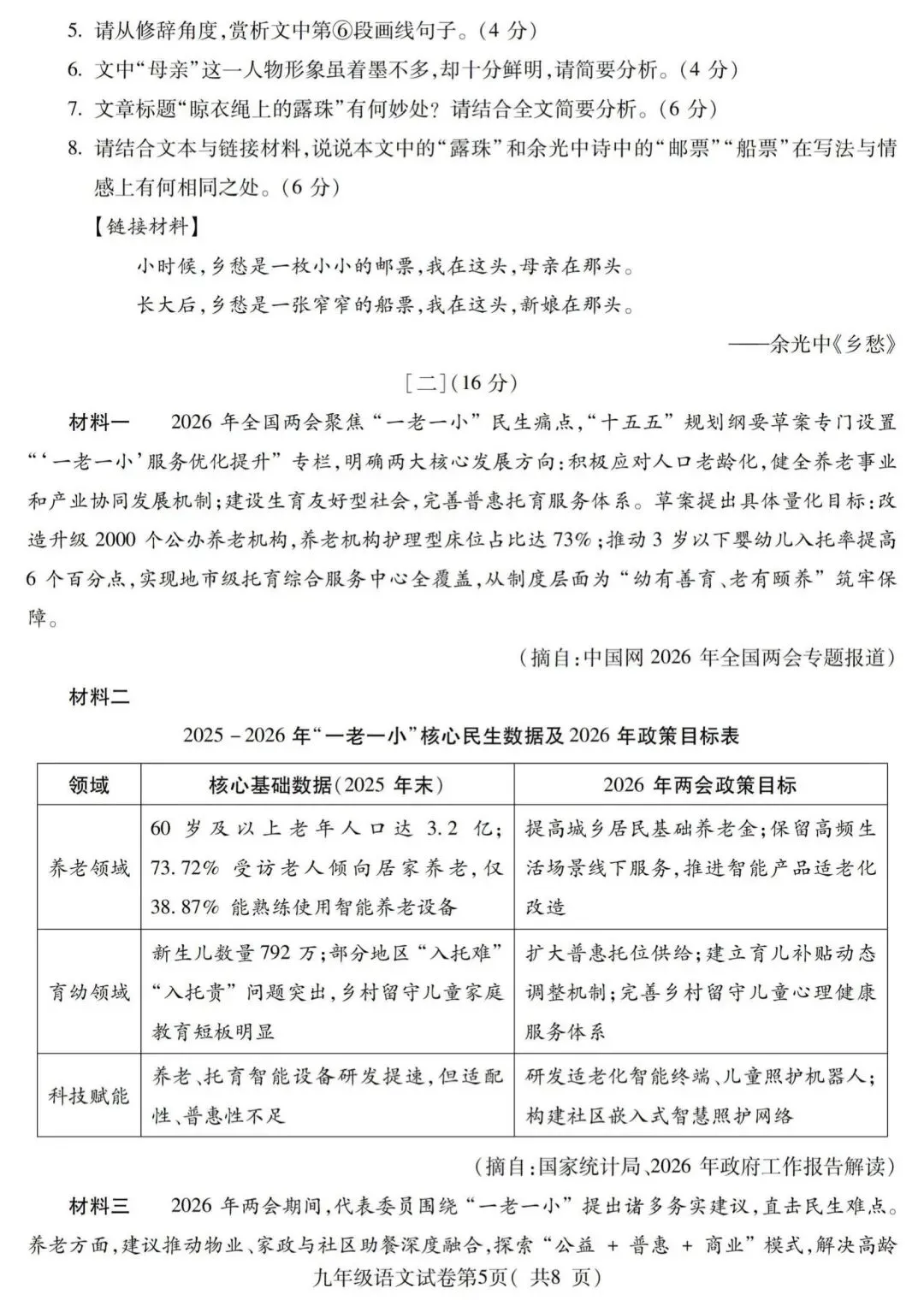 安徽省宣城市2026中考二模语文、英语、道法、历史试卷及答案 第5张