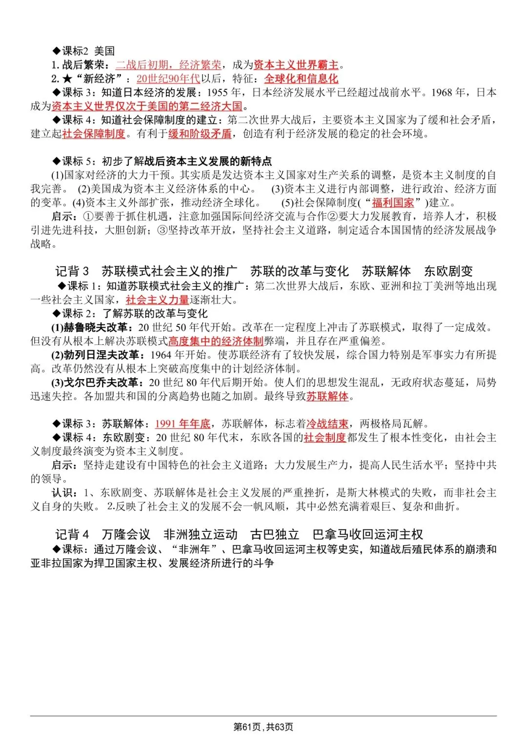 中考历史|全六册超全提纲|背完直接冲满分 第61张