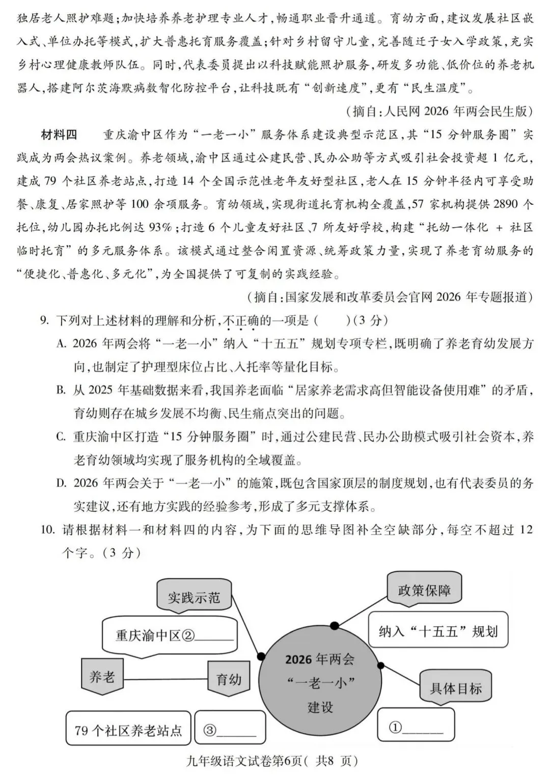 安徽省宣城市2026中考二模语文、英语、道法、历史试卷及答案 第6张