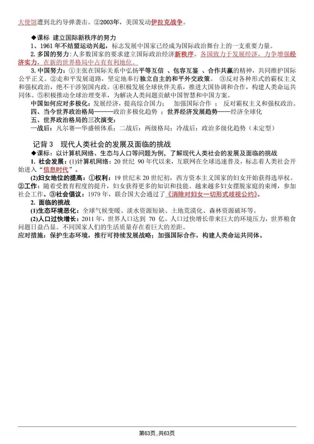 中考历史|全六册超全提纲|背完直接冲满分 第63张