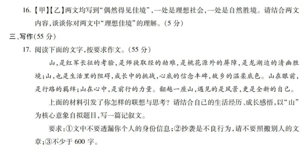 安徽省宣城市2026中考二模语文、英语、道法、历史试卷及答案 第8张