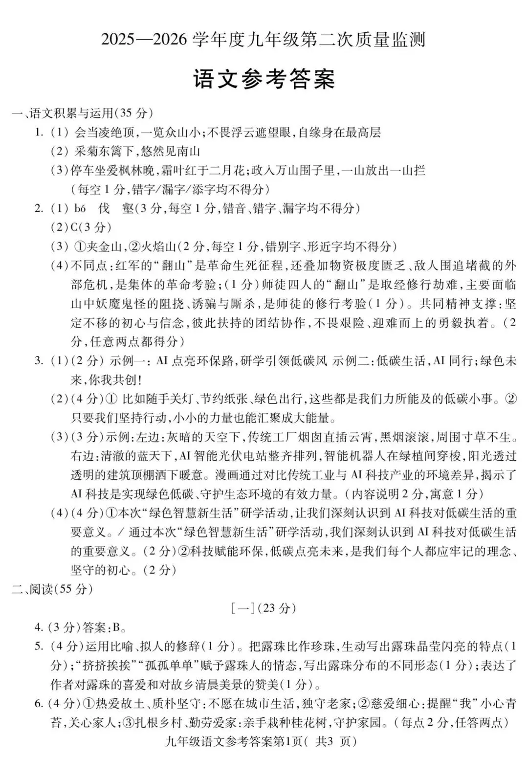 安徽省宣城市2026中考二模语文、英语、道法、历史试卷及答案 第9张